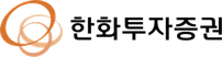 한화투자증권